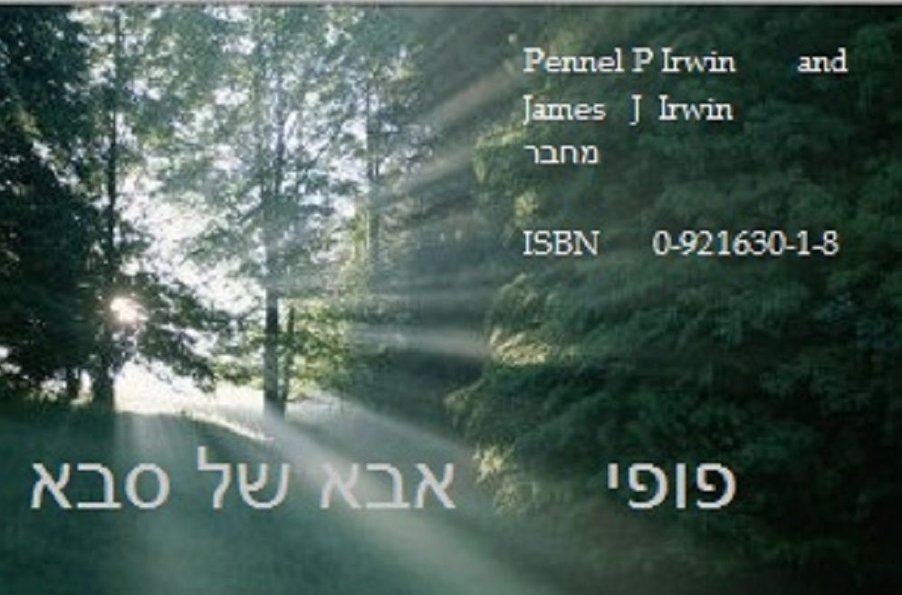 "" Hebrew Language POPPY