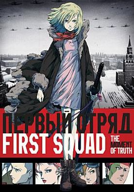 First Squad: The Moment of Truth