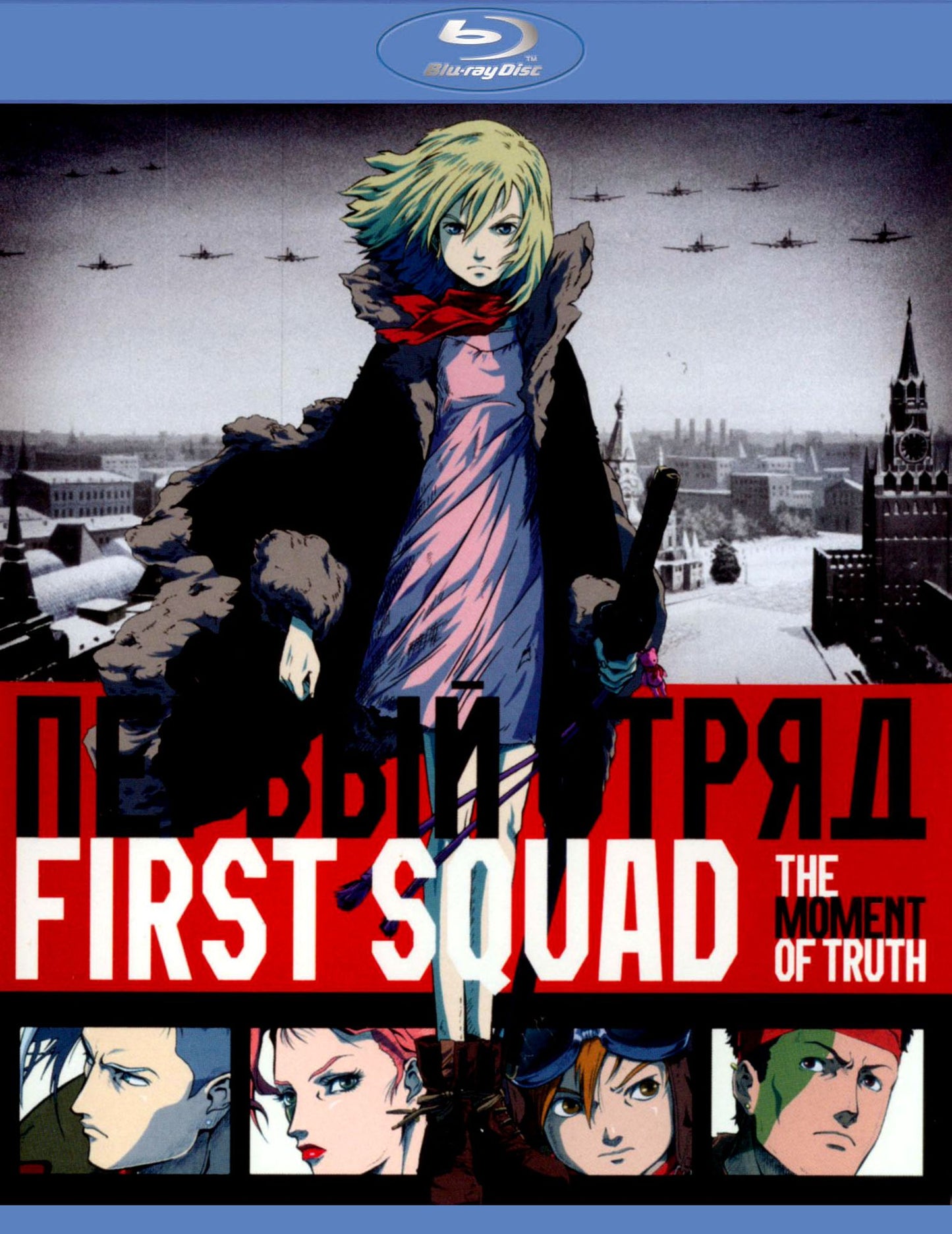 First Squad [Blu-ray]