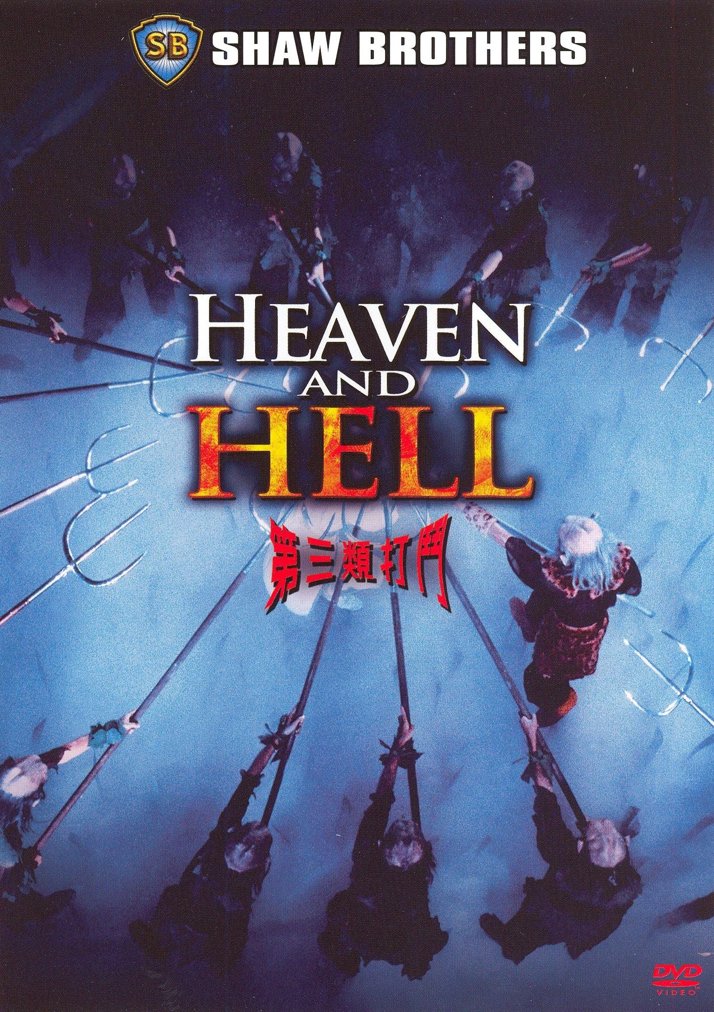 Heaven and Hell: Shaw Brothers Special Edition [Special Edition]