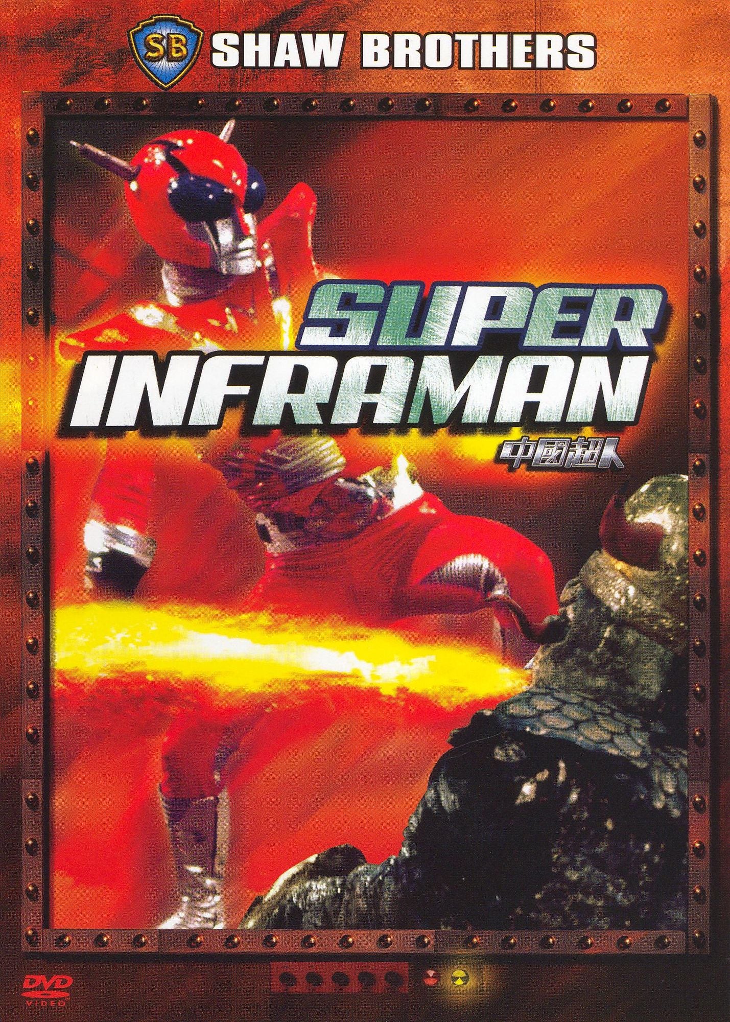 The Super Inframan [Special Edition]
