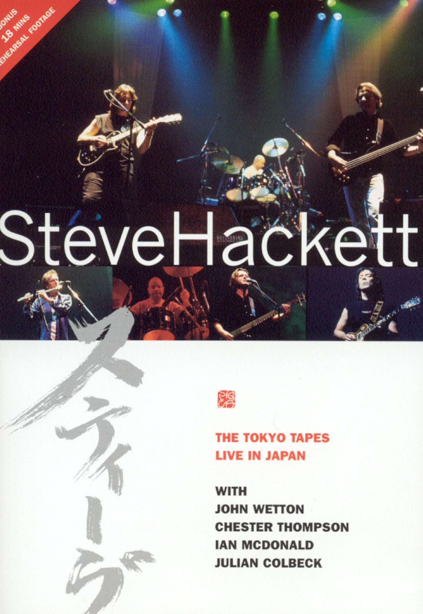 Steve Hackett & Friends: The Tokyo Tapes - Live In Japan