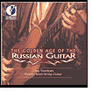 The Golden Age of the Russian Guitar