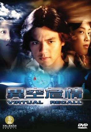 Virtual Recall