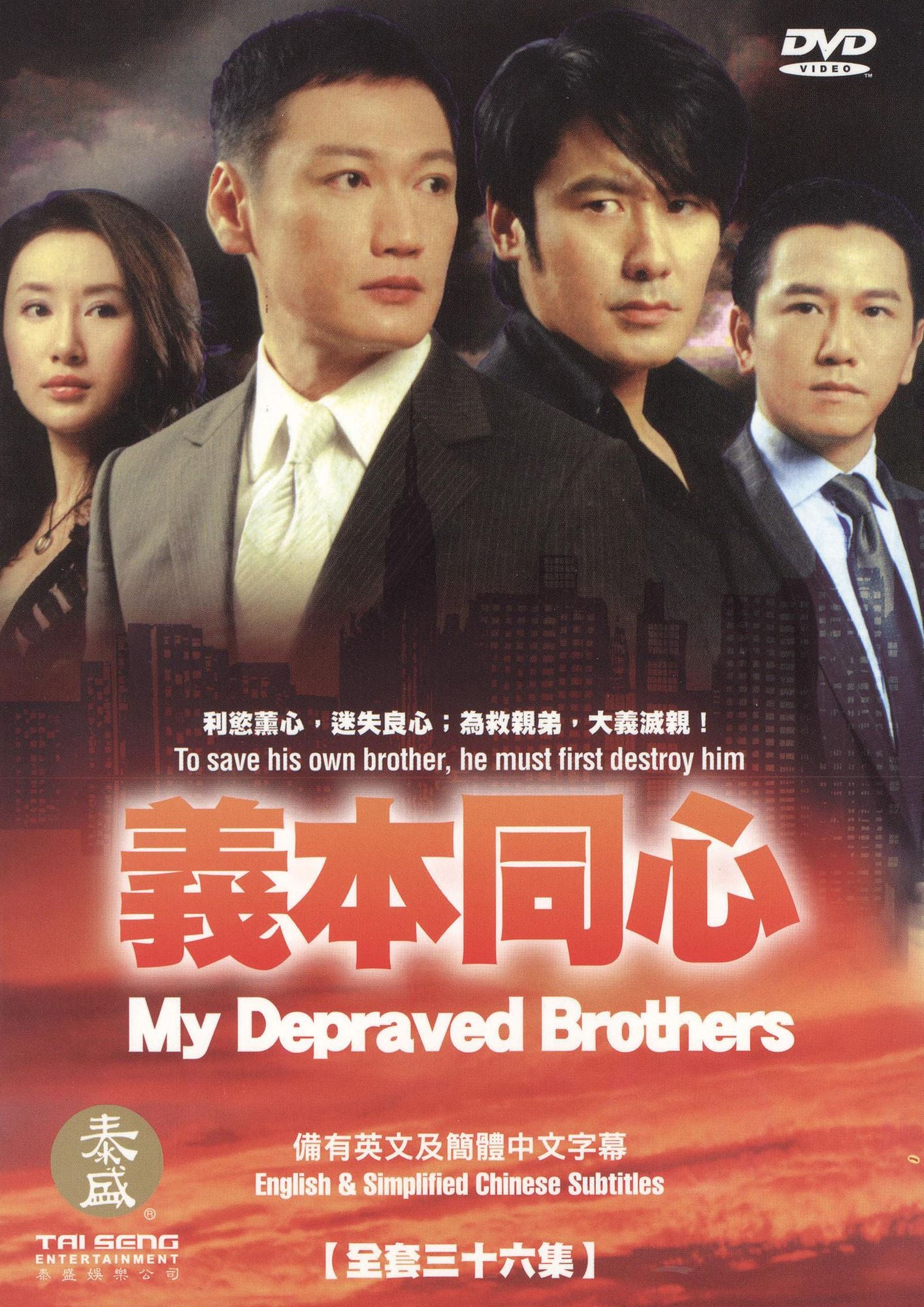 My Depraved Brothers [5 Discs]