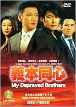 My Depraved Brothers [5 Discs]