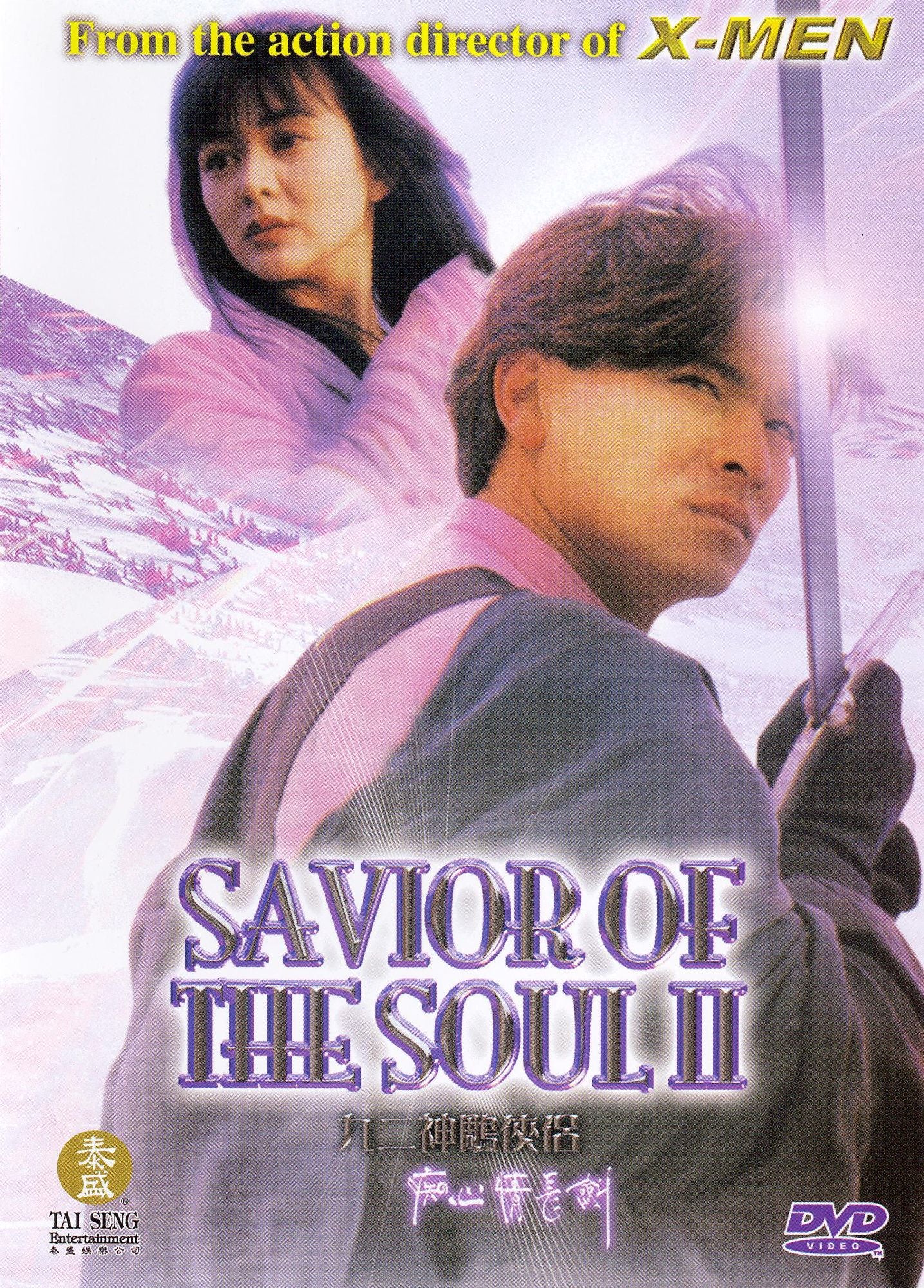 Savior of the Soul II