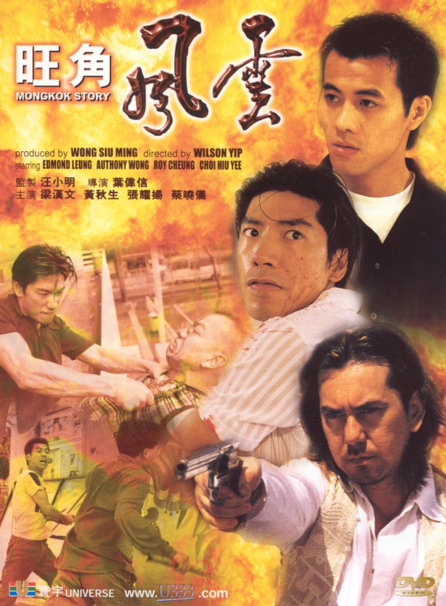 Mongkok Story