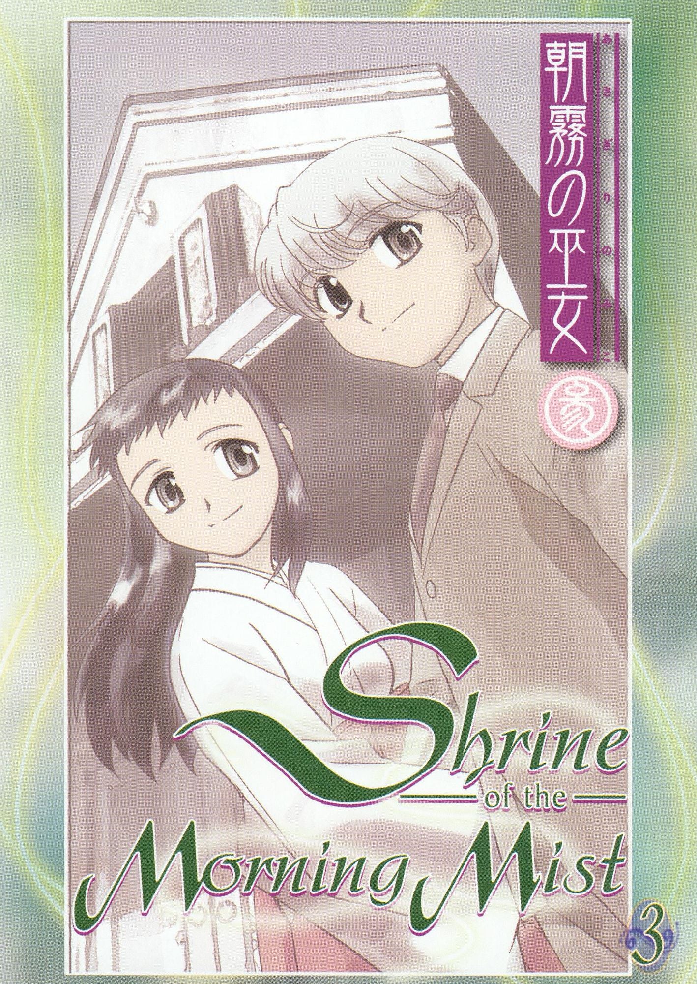 Shrine of the Morning Mist, Vol. 3