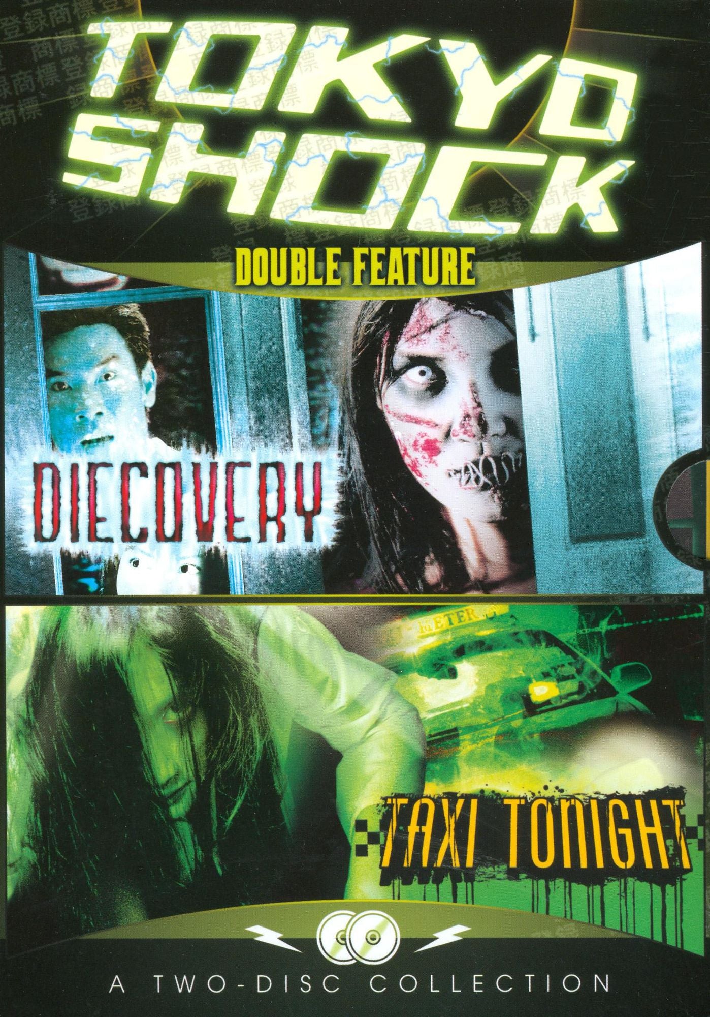 Tokyo Shock Double Feature: Taxi Tonight/Diecovery [2 Discs]