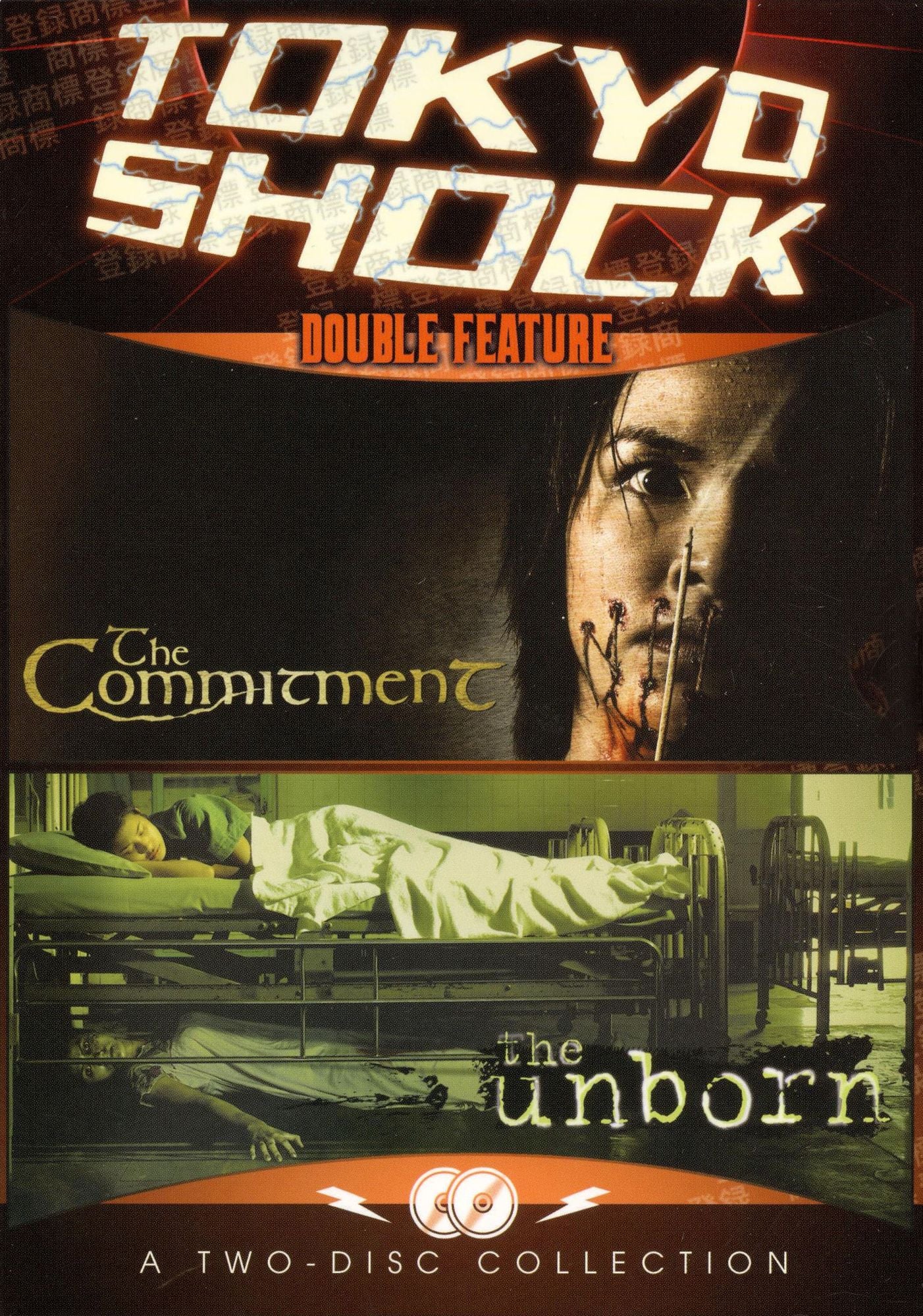 Tokyo Shock Double Feature: The Commitment/ The Unborn [2 Discs]