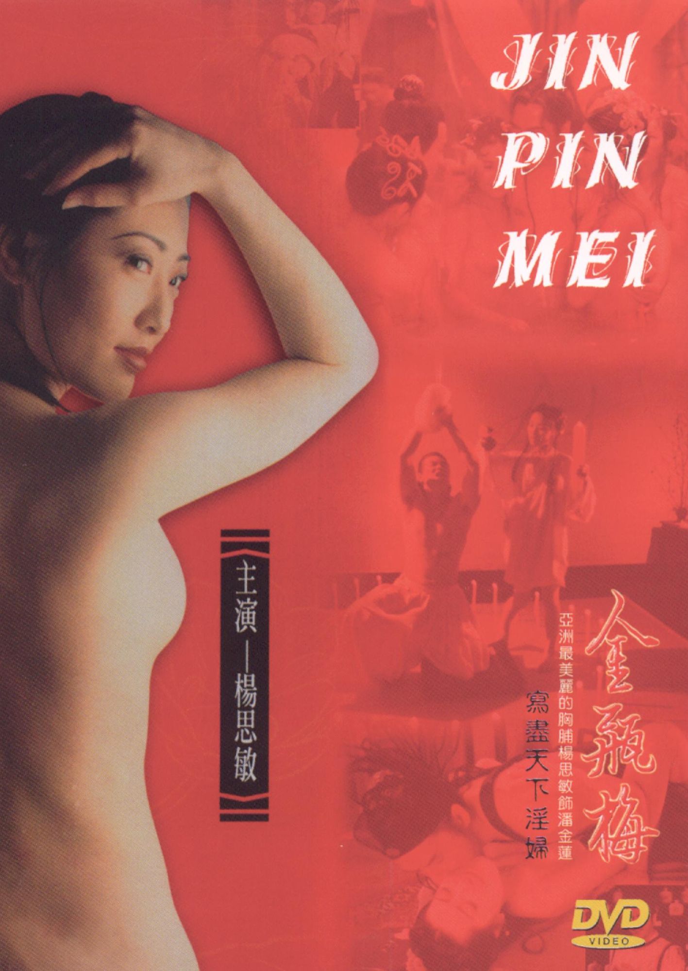 Jin Pin Mei