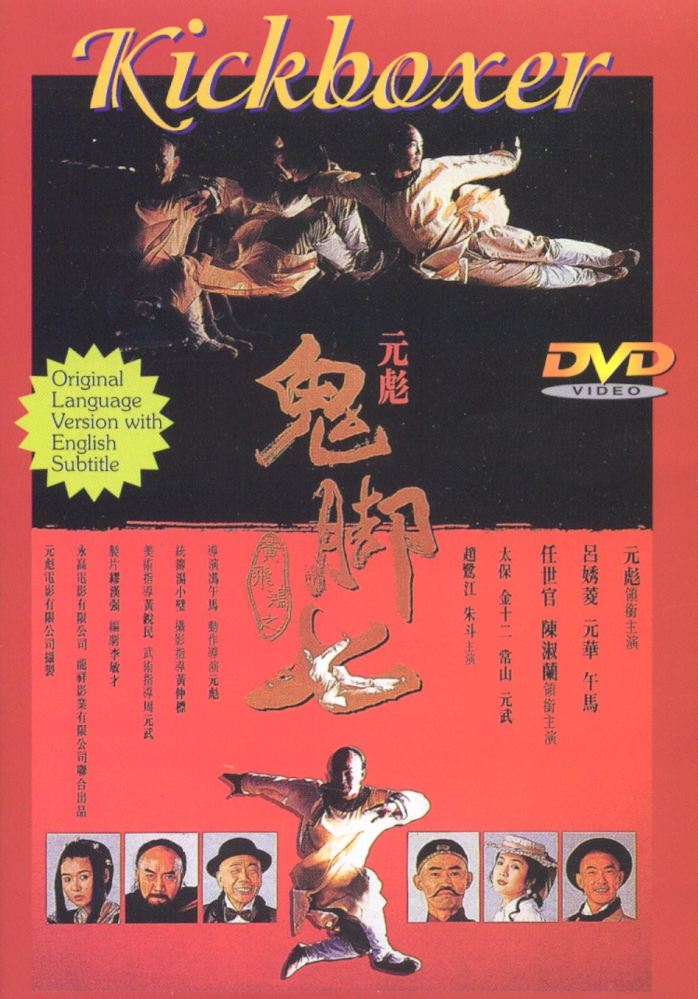 Kickboxer