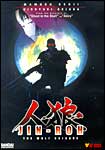 Jin-Roh: The Wolf Brigade