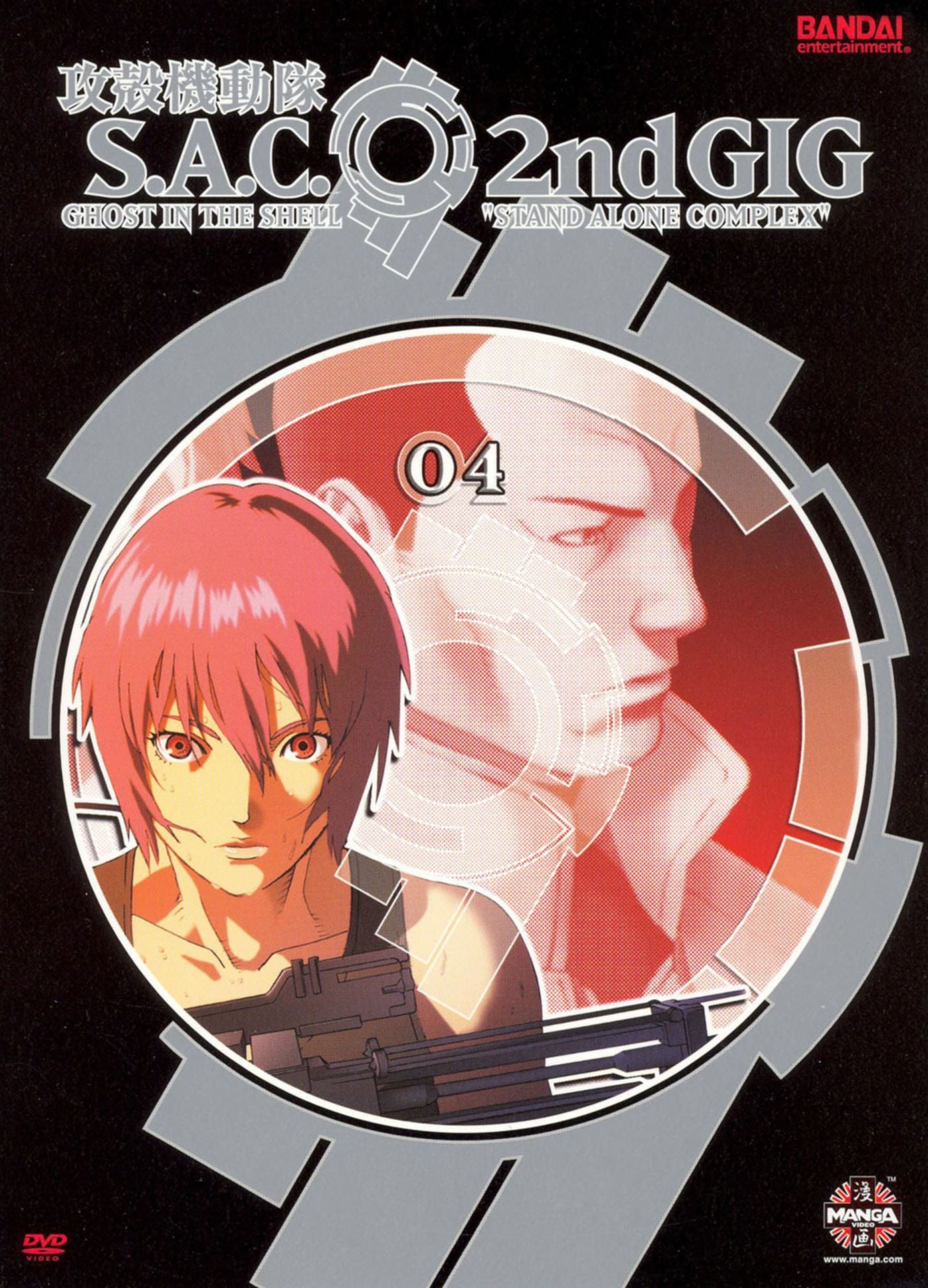 Ghost in the Shell: Stand Alone Complex - 2nd Gig, Vol. 4 [2 Discs]