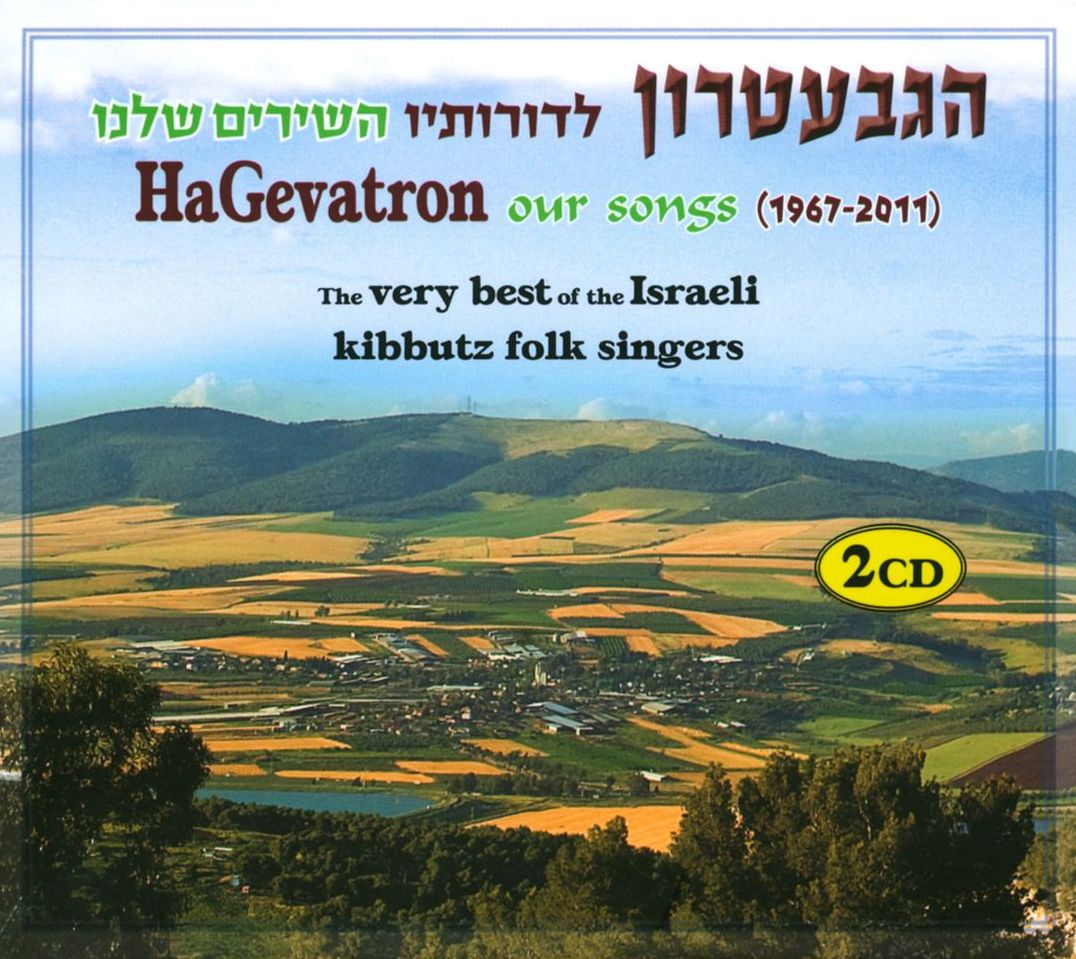 Our Songs (1967-2011): The Very Best of the Israeli Kibbutz Folk Singers