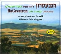 Our Songs (1967-2011): The Very Best of the Israeli Kibbutz Folk Singers