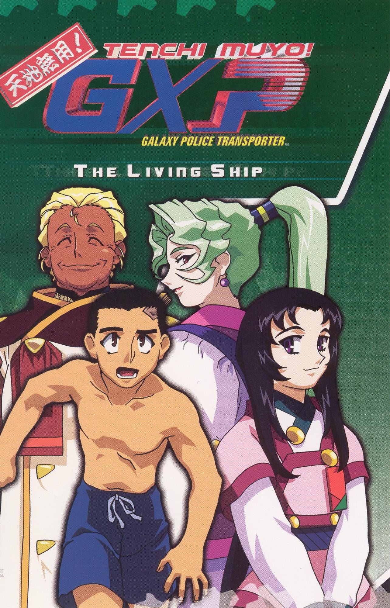 Tenchi Muyo! GXP, Vol. 5: The Living Ship