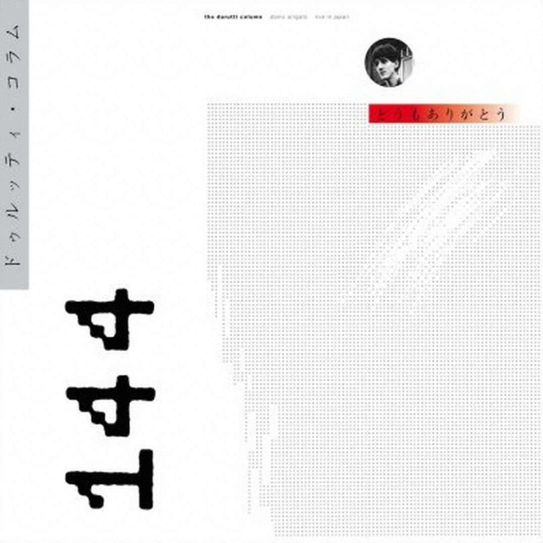 Domo Arigato V2.0 [2 Lp/1 7 ]