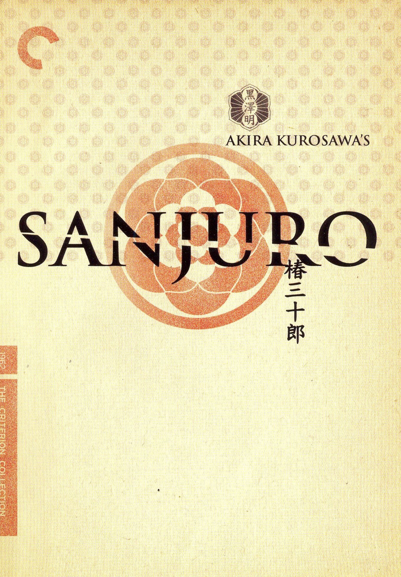 Sanjuro [Criterion Collection]
