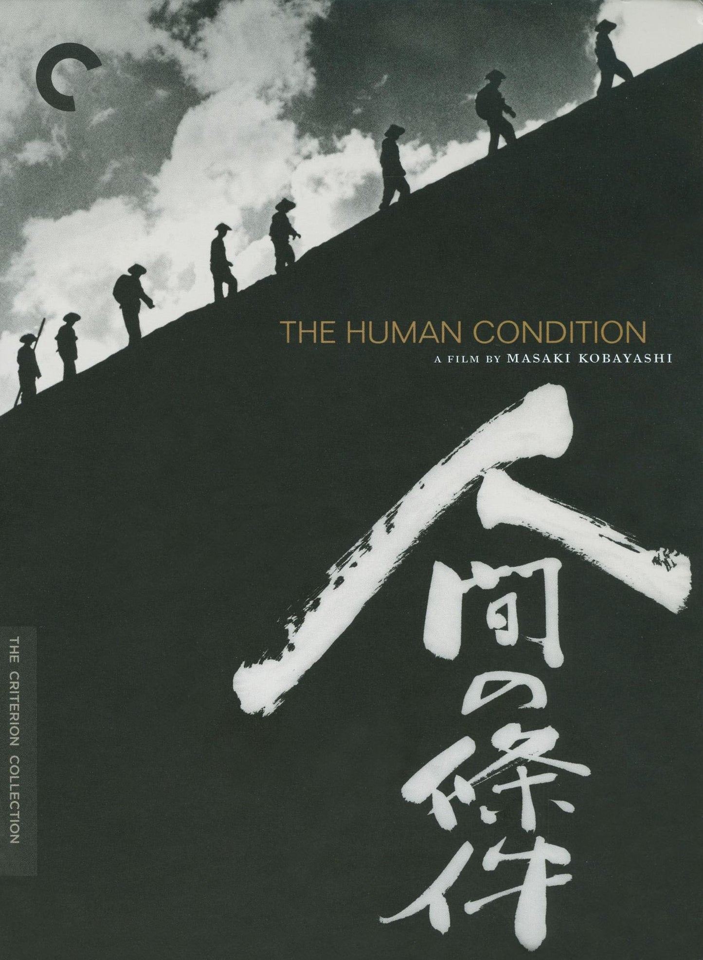 The Human Condition [Criterion Collection] [4 Discs]
