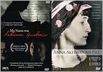 Uncommon Women: My Name Was Sabina Spielrein/The Anna Akhmatova File [2 Discs]
