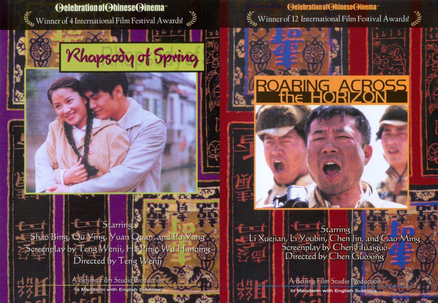 Films from the Cultural Revolution: Roaring Across the Horizon/Rhapsody of Spring [2 Discs]