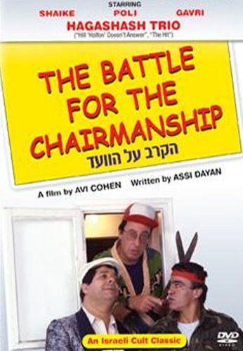 The Battle for the Chairmanship