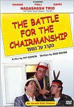 The Battle for the Chairmanship