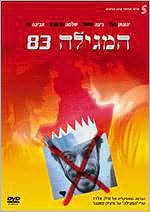 The Megilla '83