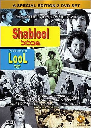 The Chicken Coop Lool/Shablool [2 Discs]