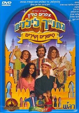 Bible for Children: Stories and Songs