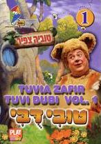 Tuvia Zafir: Tuvi Dubi, Vol. 1