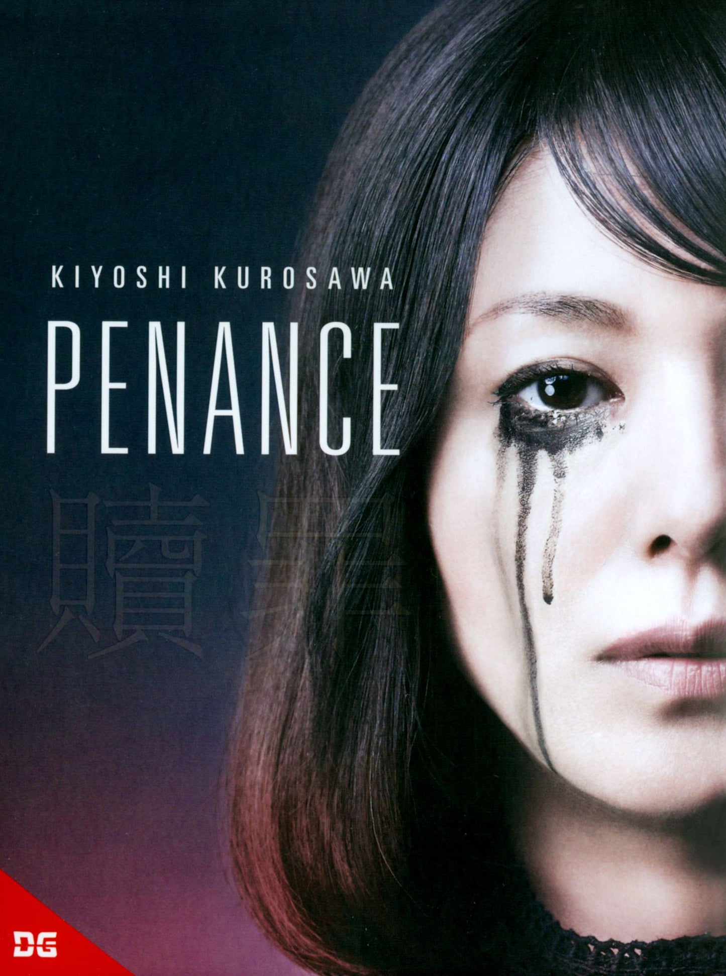 PENANCE / (2PC)