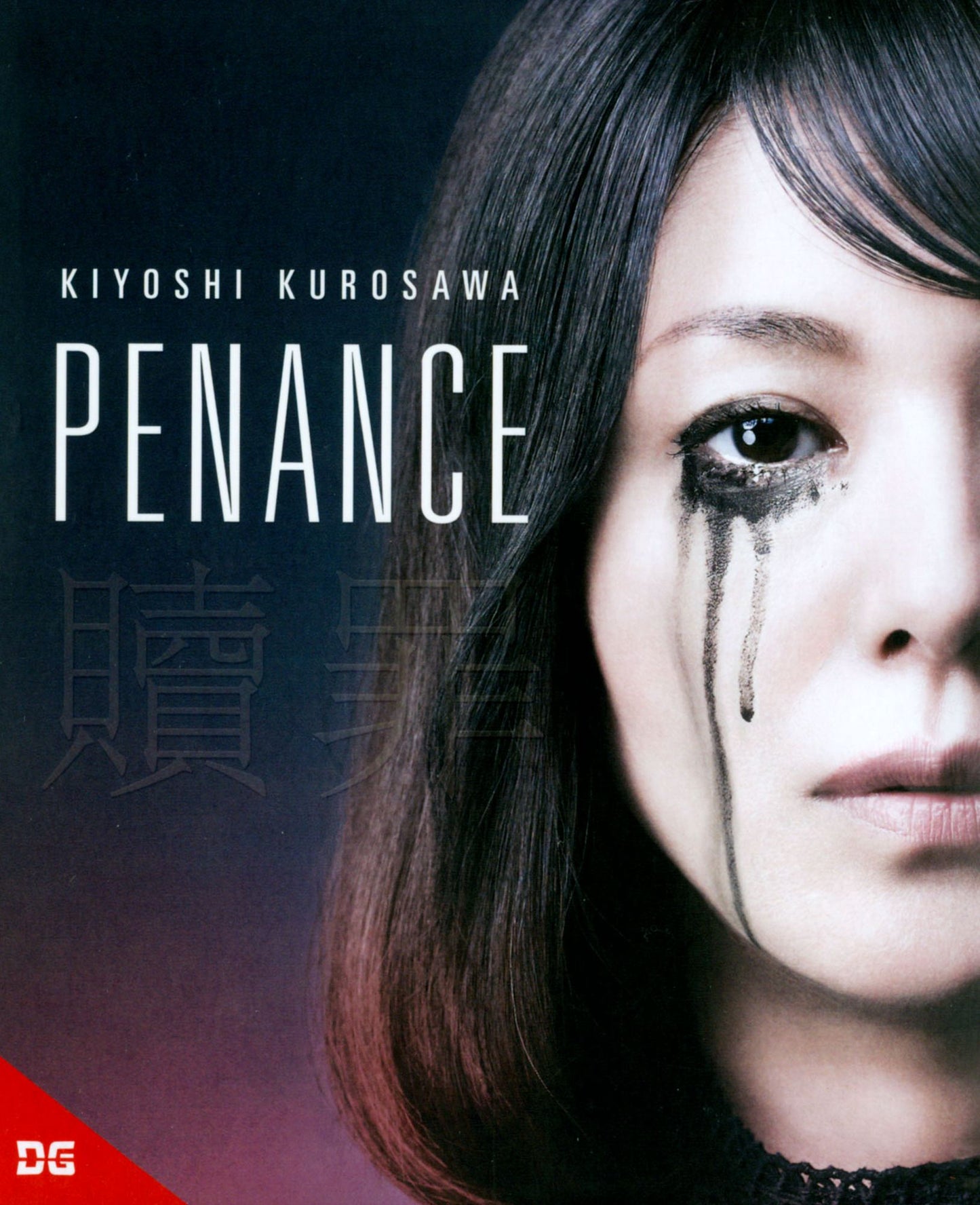 PENANCE / (BR 2PC)