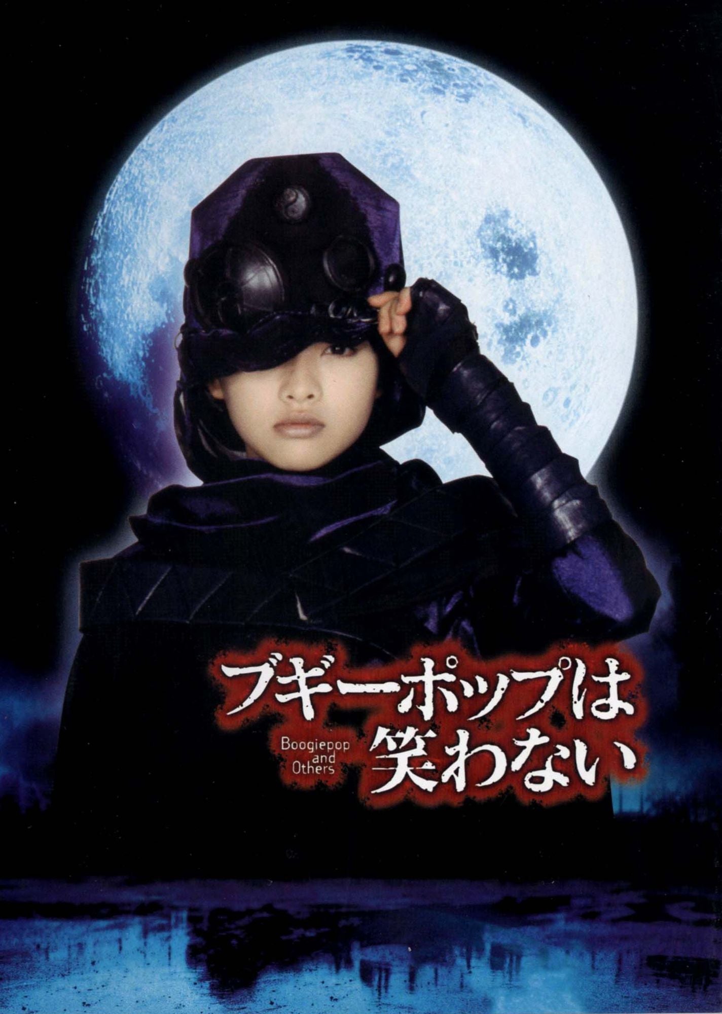 Boogiepop and Others