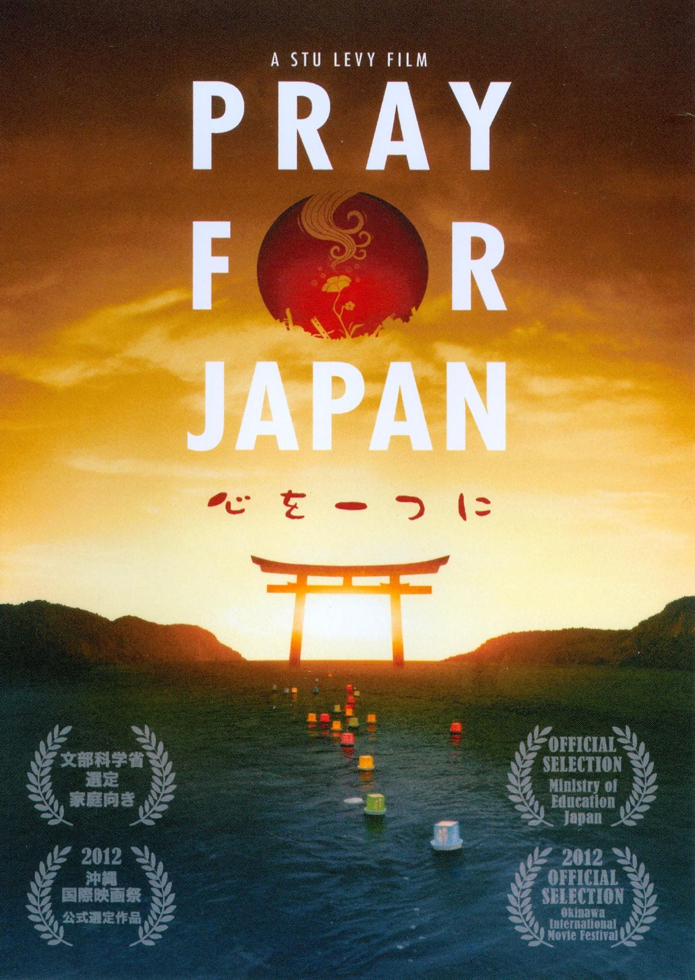 Pray for Japan [Blu-ray]