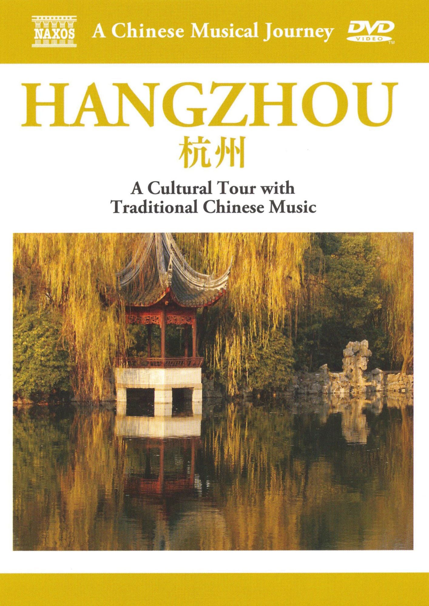A Chinese Musical Journey: Hangzhou - A Cultural Tour with Traditional Chinese Music