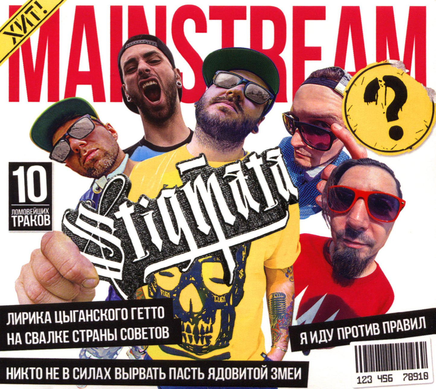 Mainstream