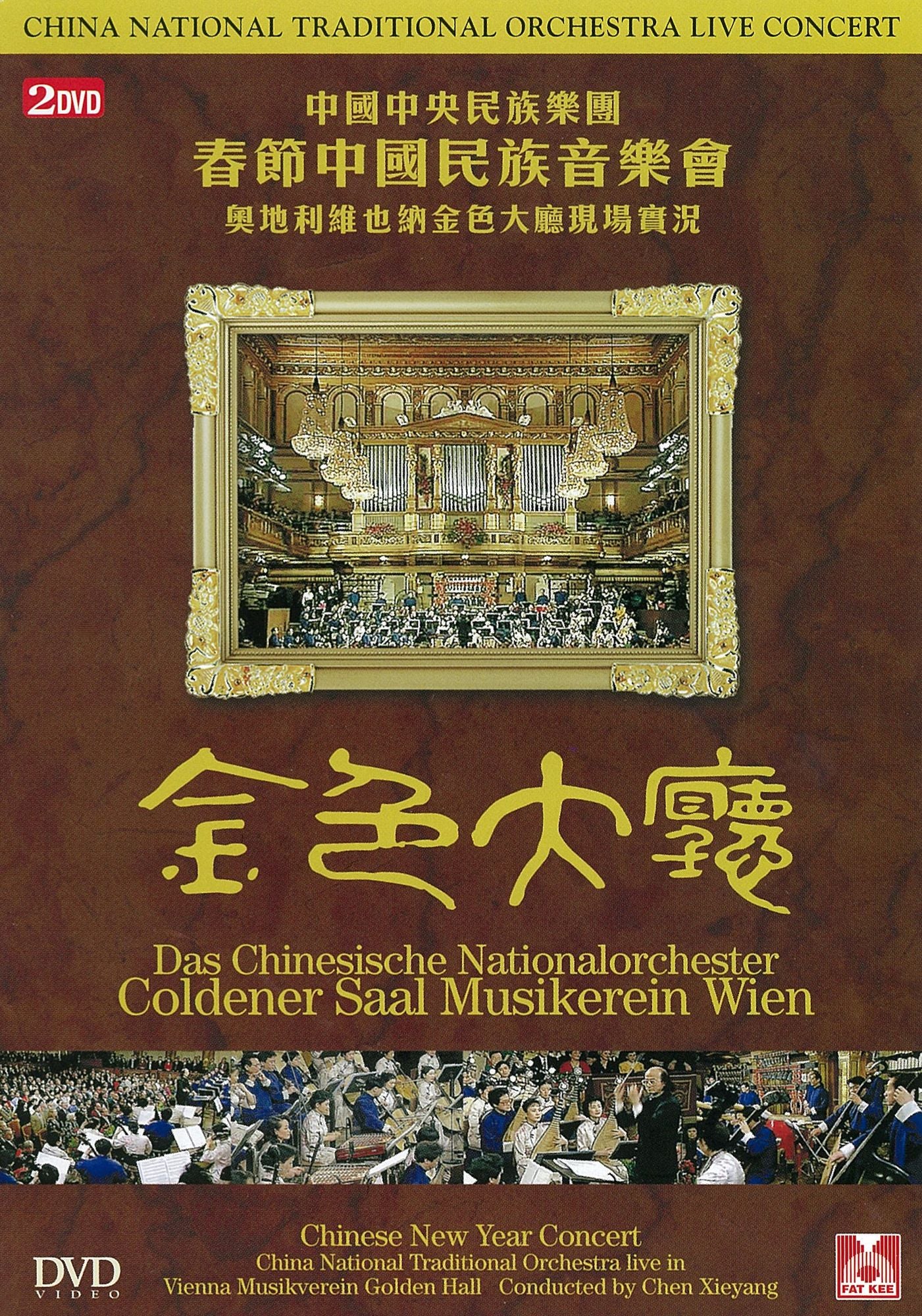 Chinese National Traditional Orchestra