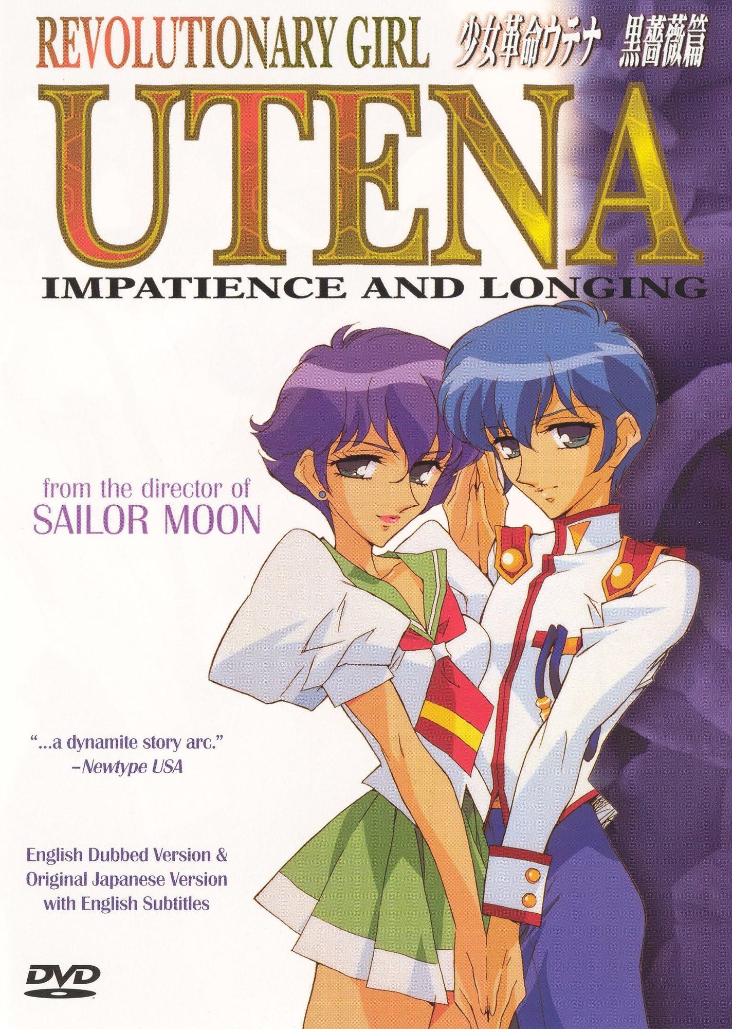 Revolutionary Girl Utena: Impatience And Longing
