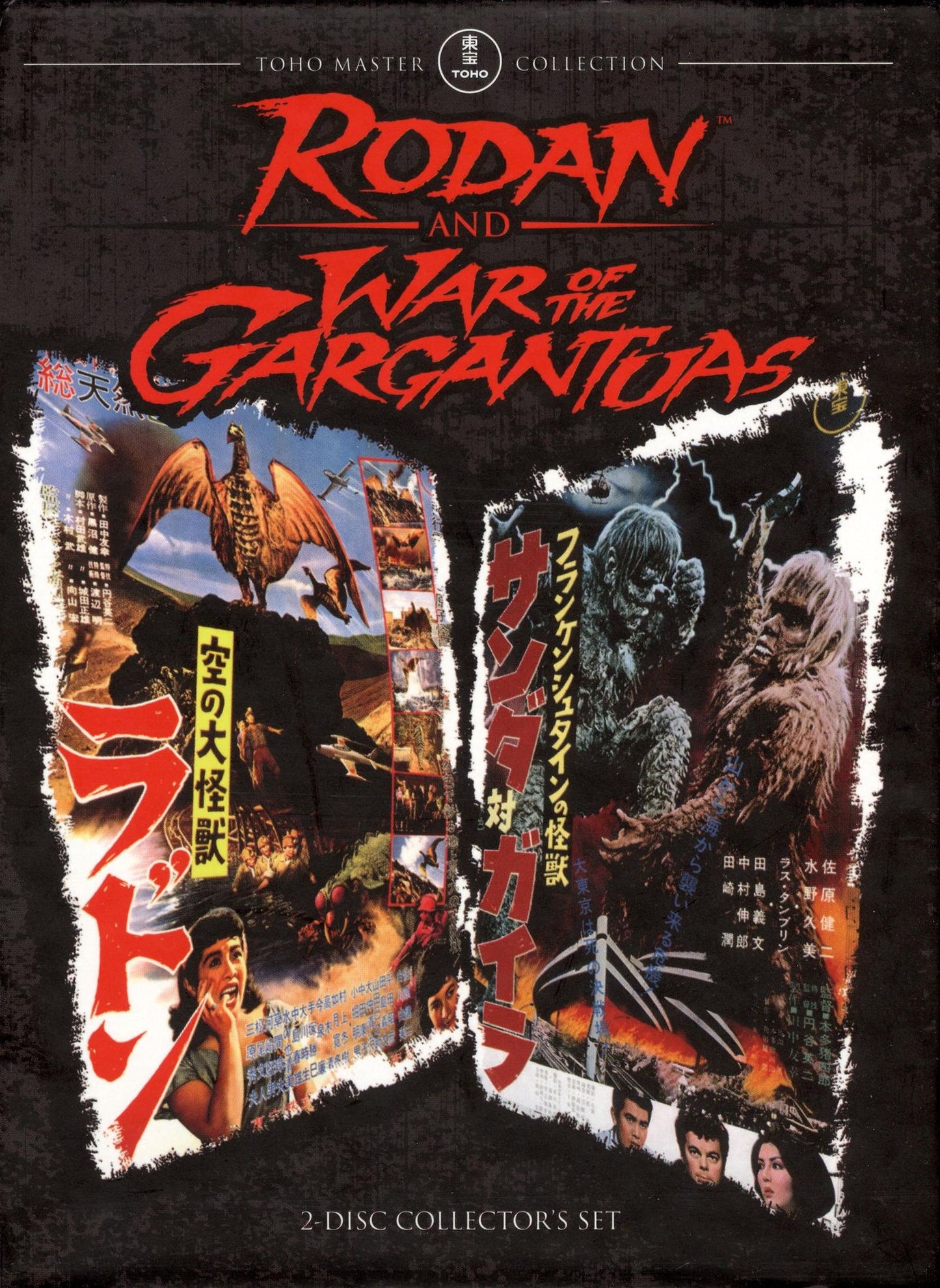 Rodan/War of the Gargantuas [2 Discs]