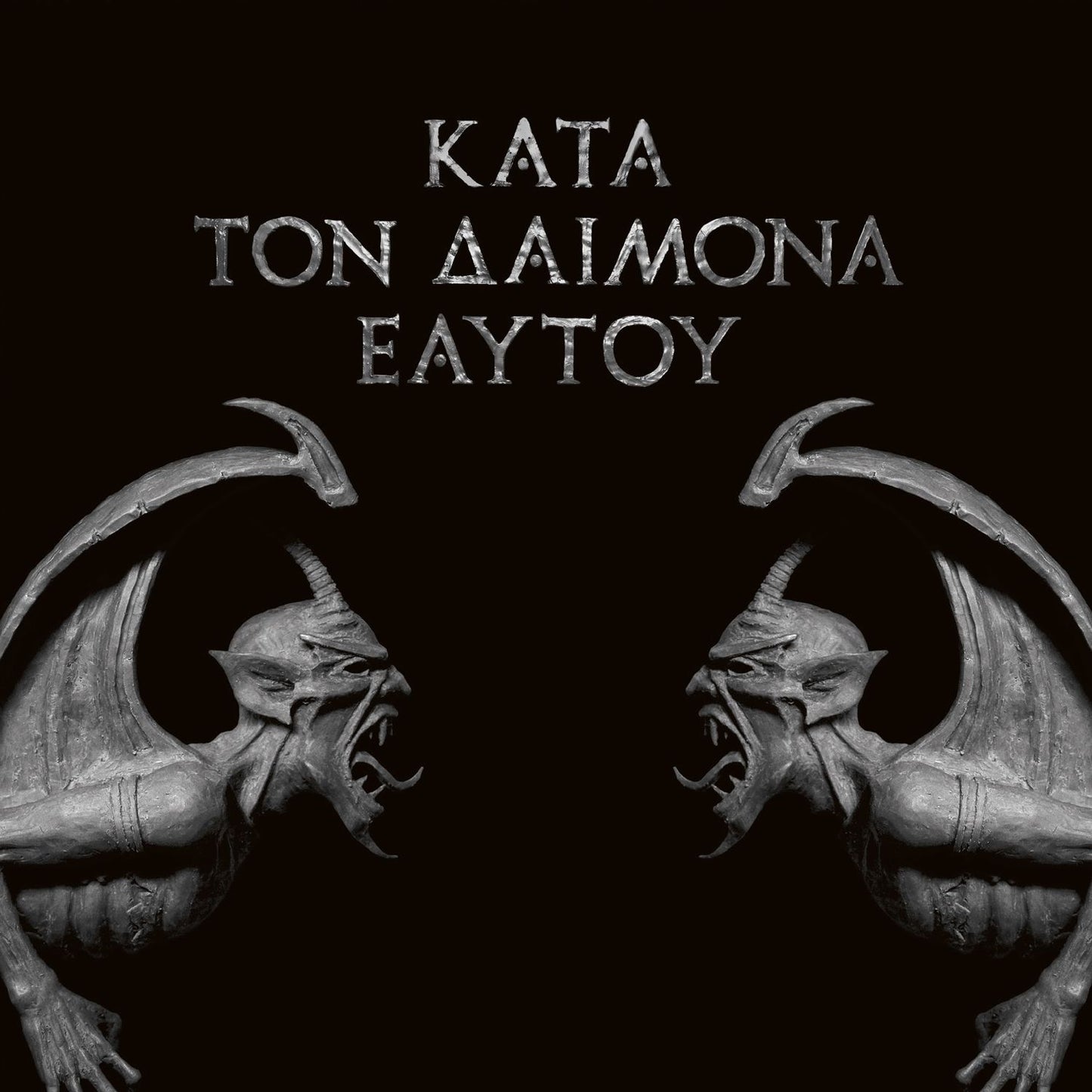 Kata Ton Daimona Eaytoy