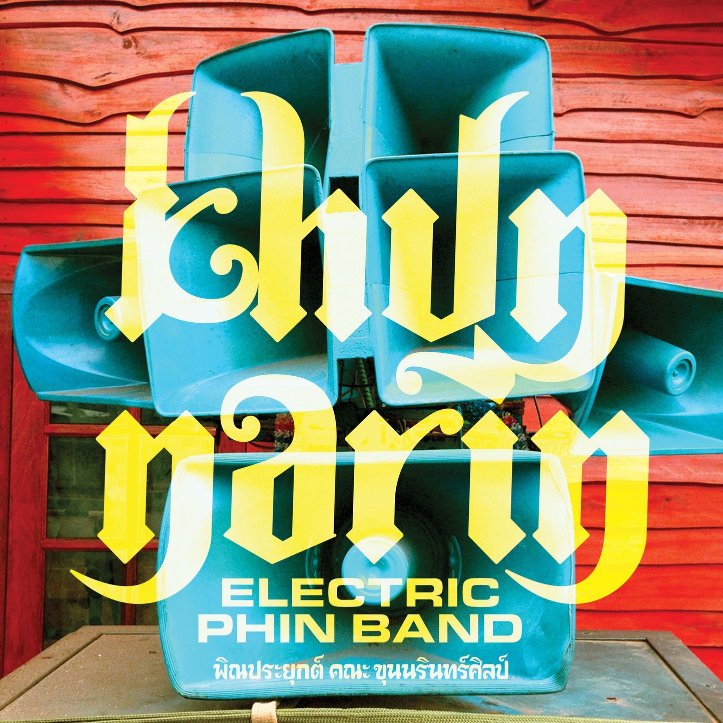 Electric Phin Band