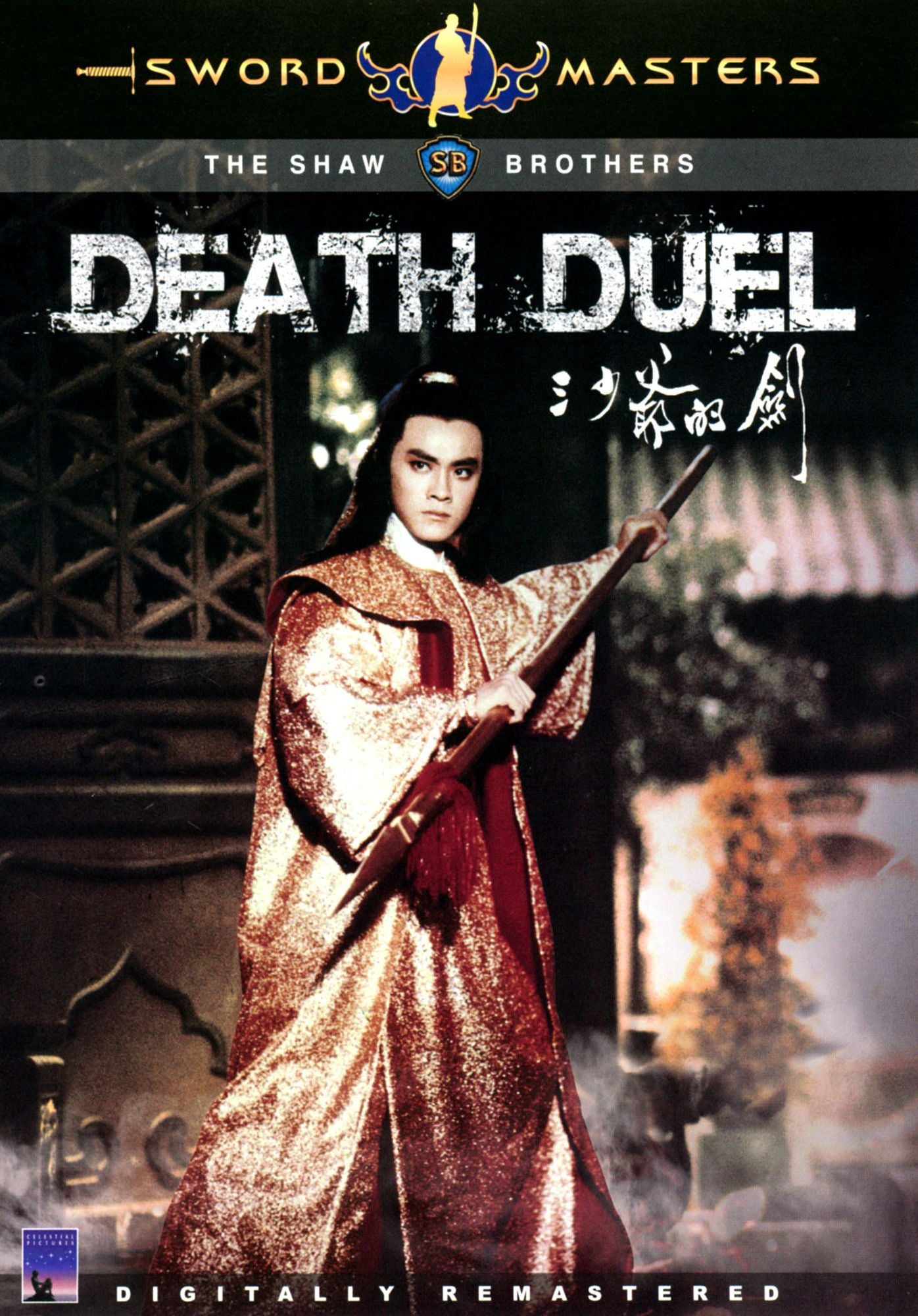 Death Duel