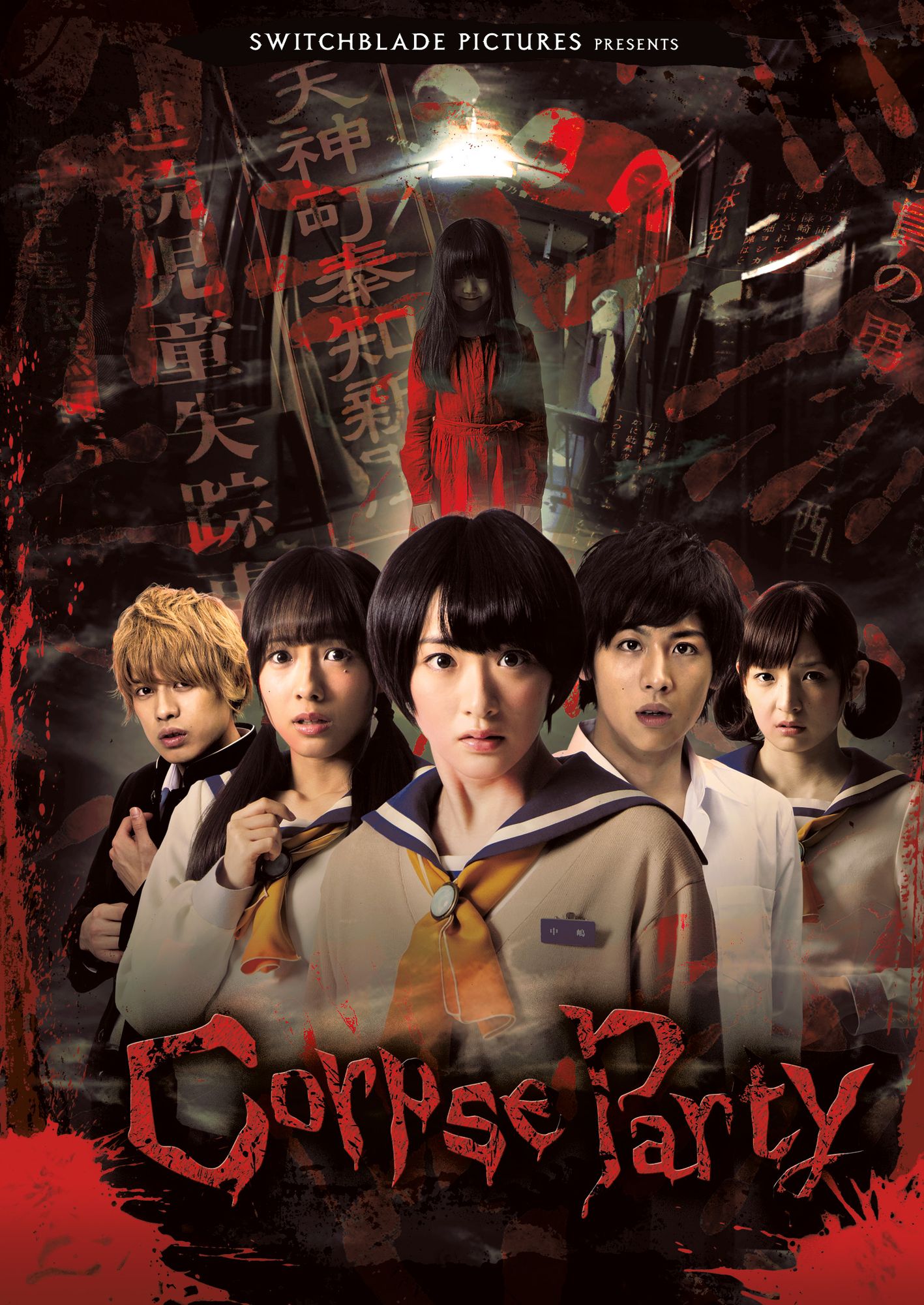 Corpse Party