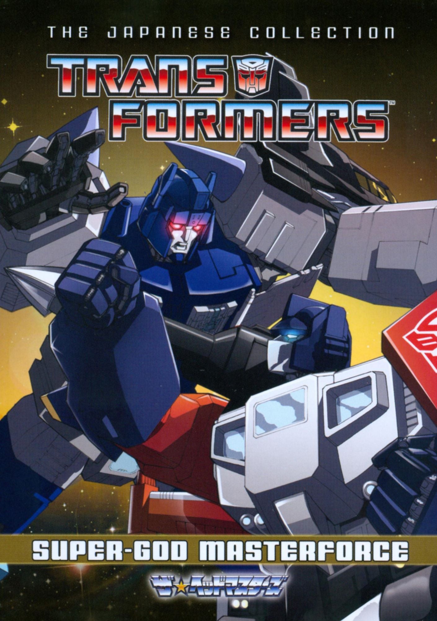 Transformers: The Japanese Collection - Super-God Masterforce [5 Discs]