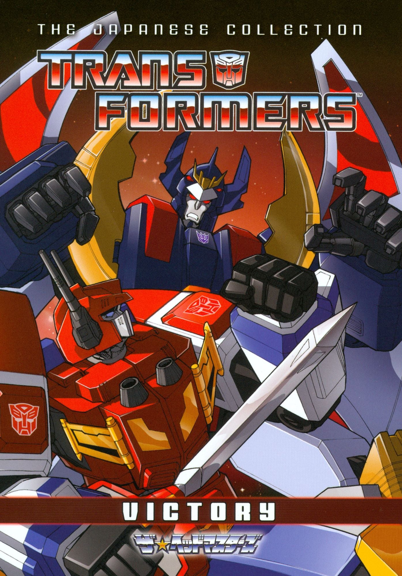 Transformers: The Japanese Collection - Victory [4 Discs]