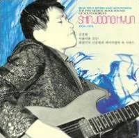 Beautiful Rivers And Mountains: The Psychedelic Rock Sound Of South Korea's Shin Joong