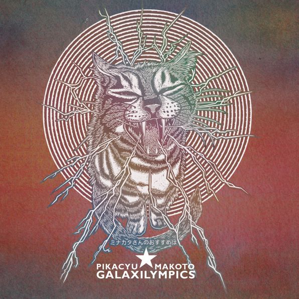 Galaxilympics